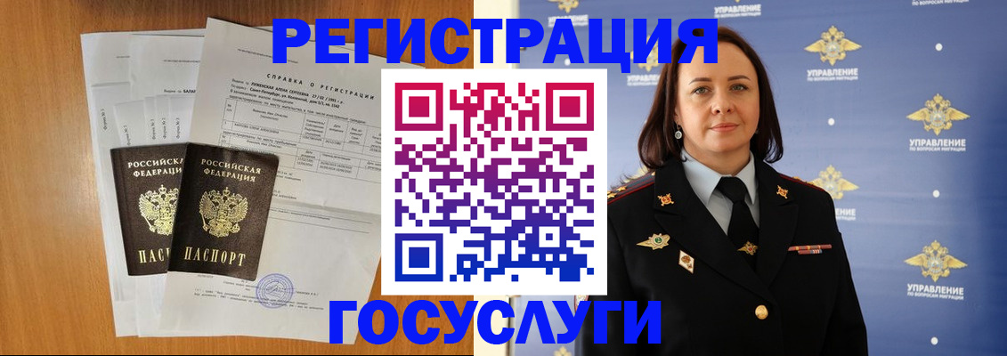 временная регистрация в Гуково