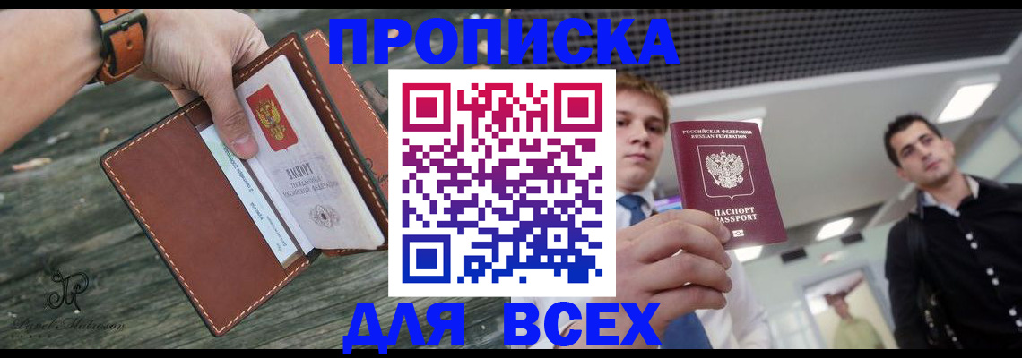 временная прописка в Гуково