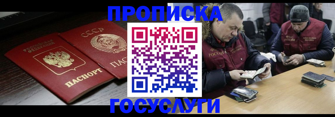 временная прописка в Гуково
