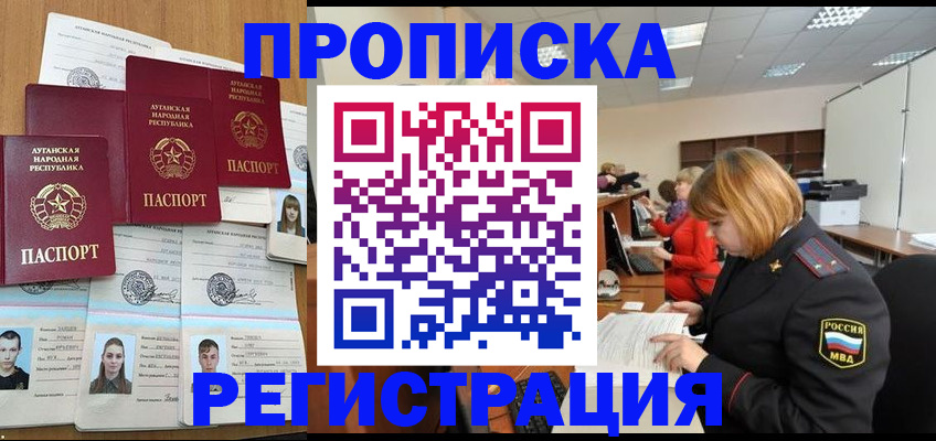 прописка поиск в Гуково