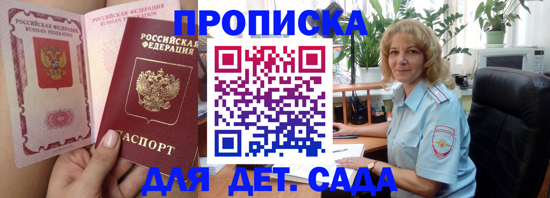 прописка в Гуково
