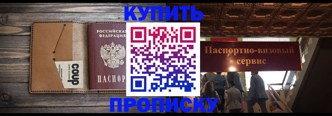 прописка в Гуково