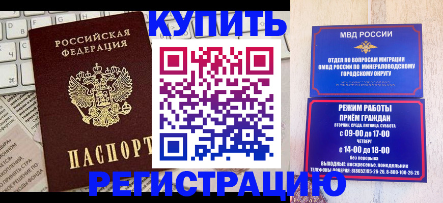 прописка для работы в Гуково